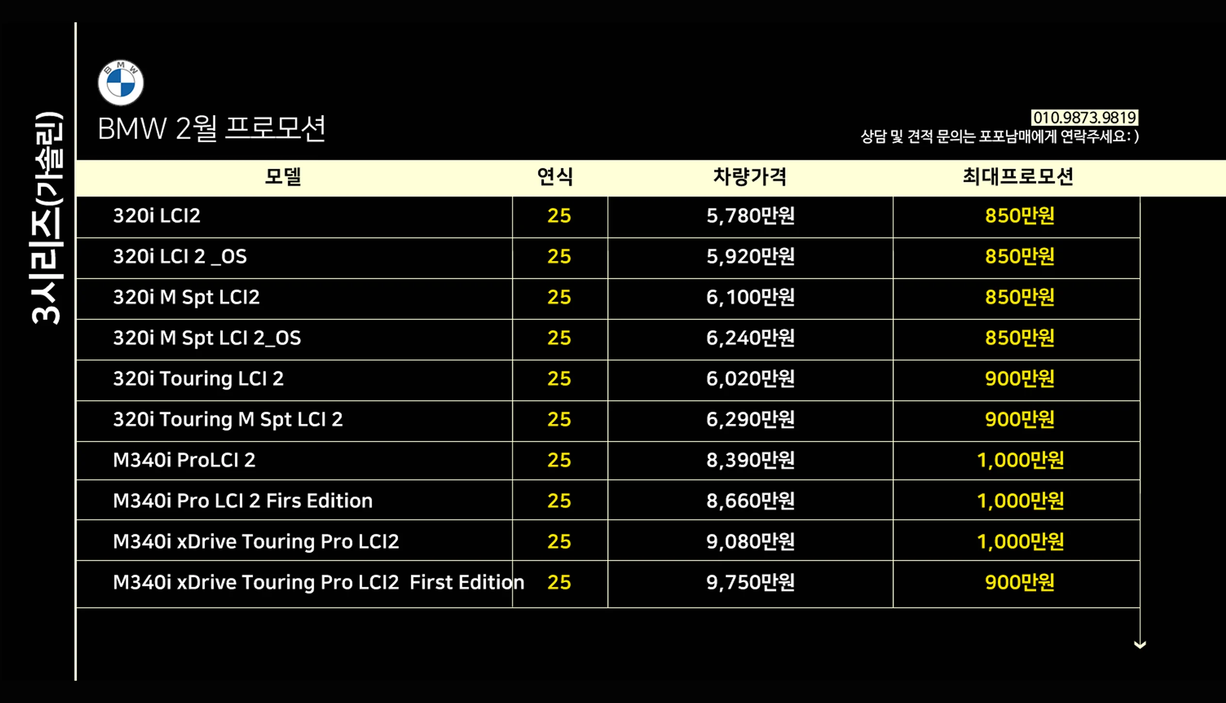 BMW 프로모션