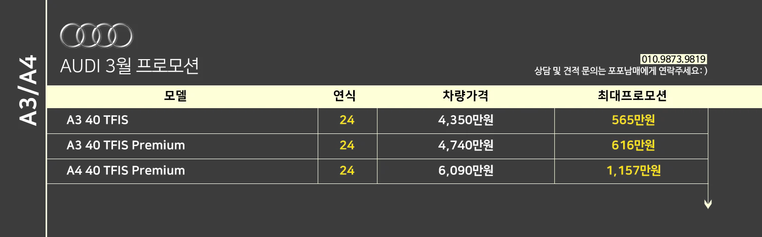 AUDI 프로모션