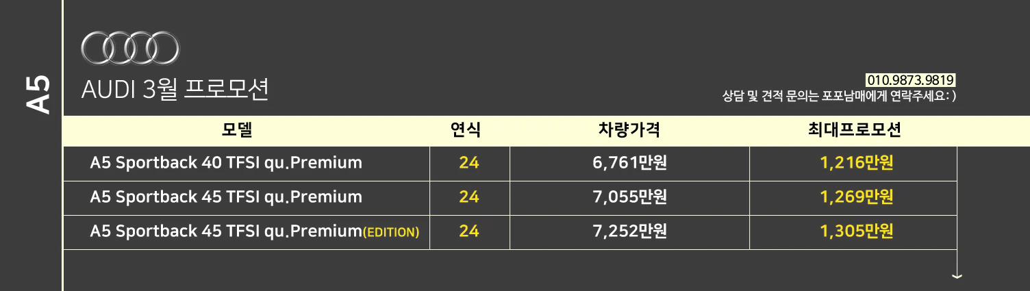 AUDI 프로모션