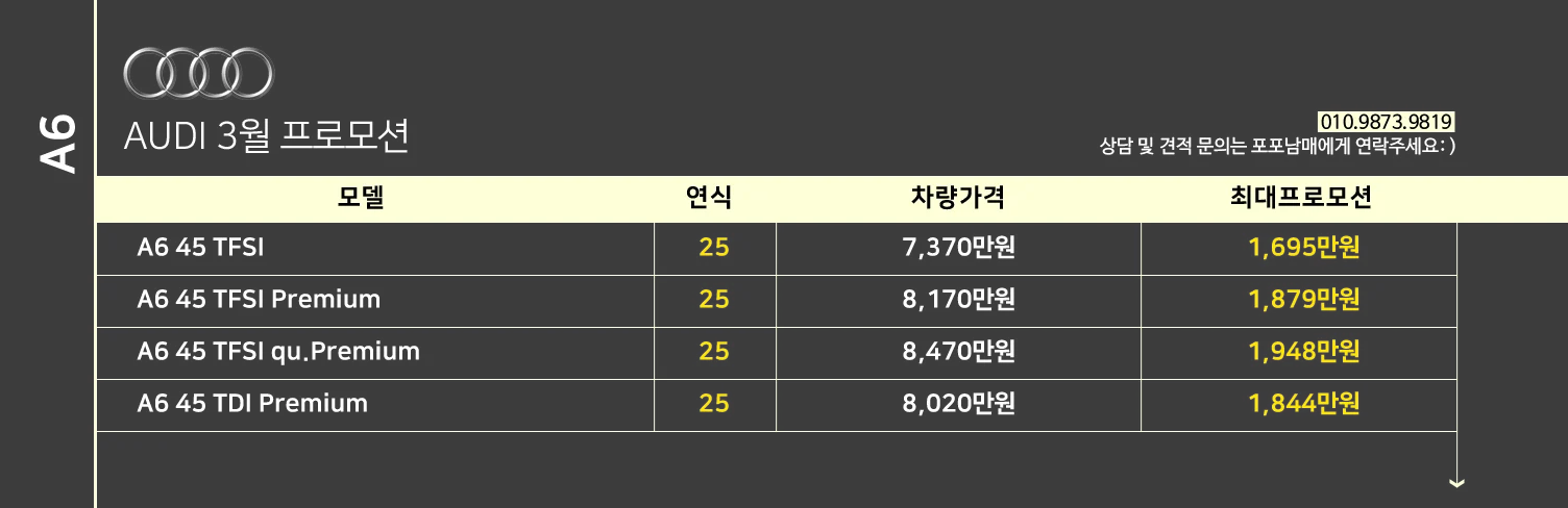 AUDI 프로모션