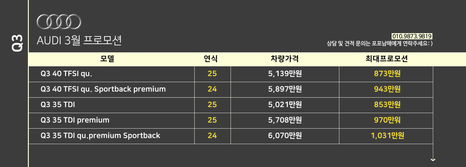 AUDI 프로모션