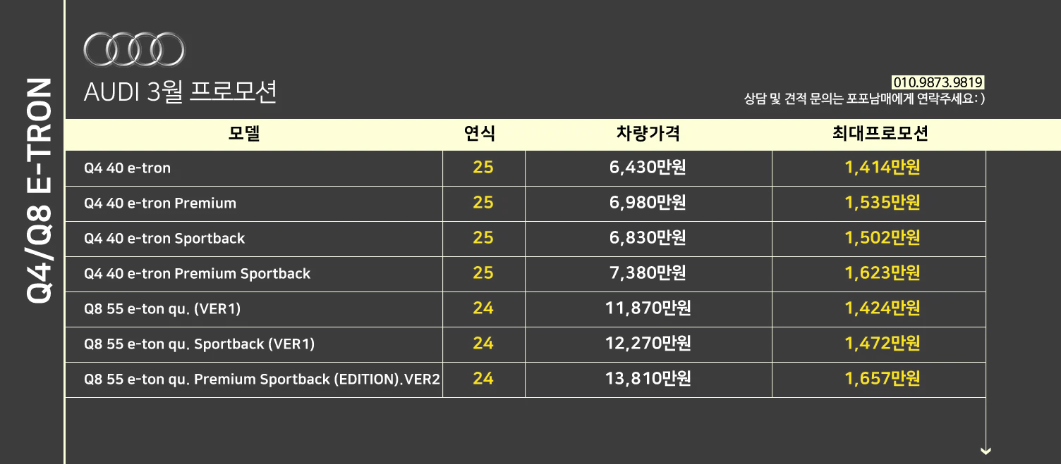 AUDI 프로모션