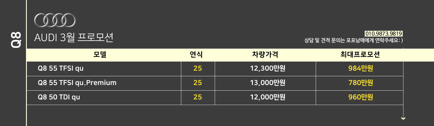 AUDI 프로모션