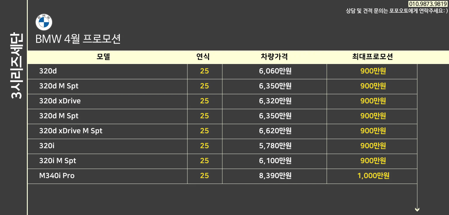 BMW 3시리즈 프로모션