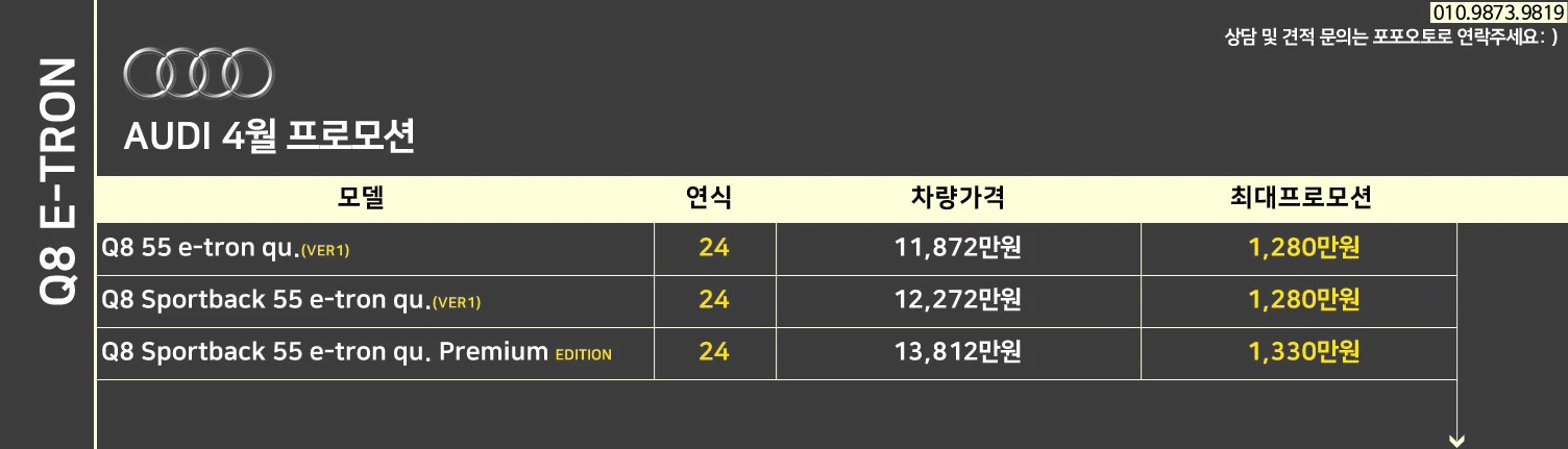 아우디 Q8 프로모션