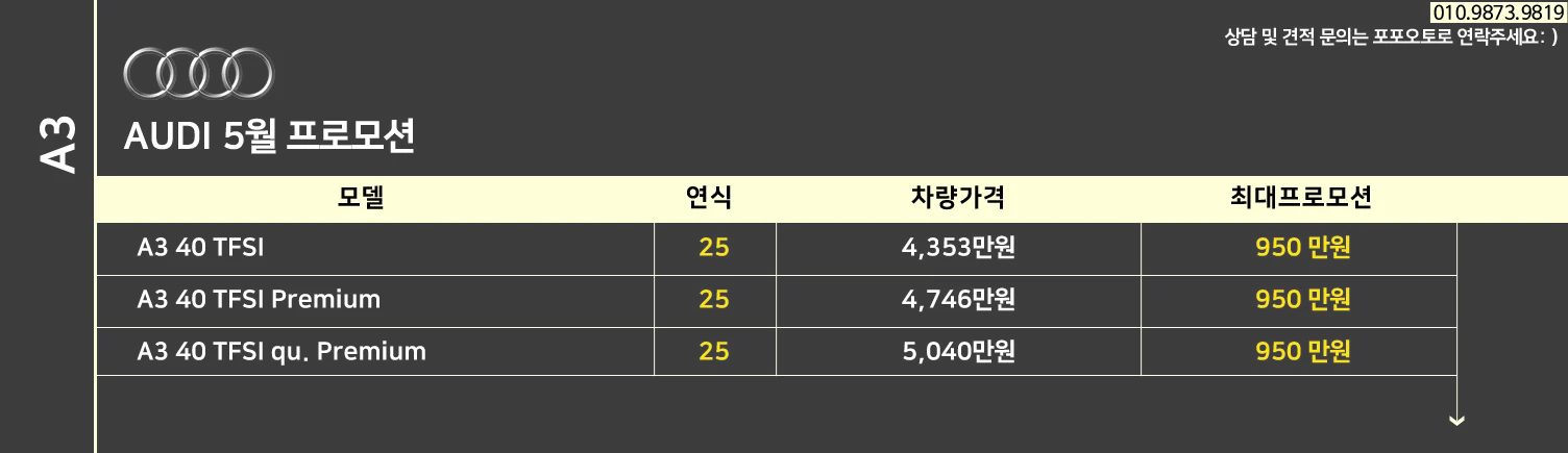아우디 5월 프로모션