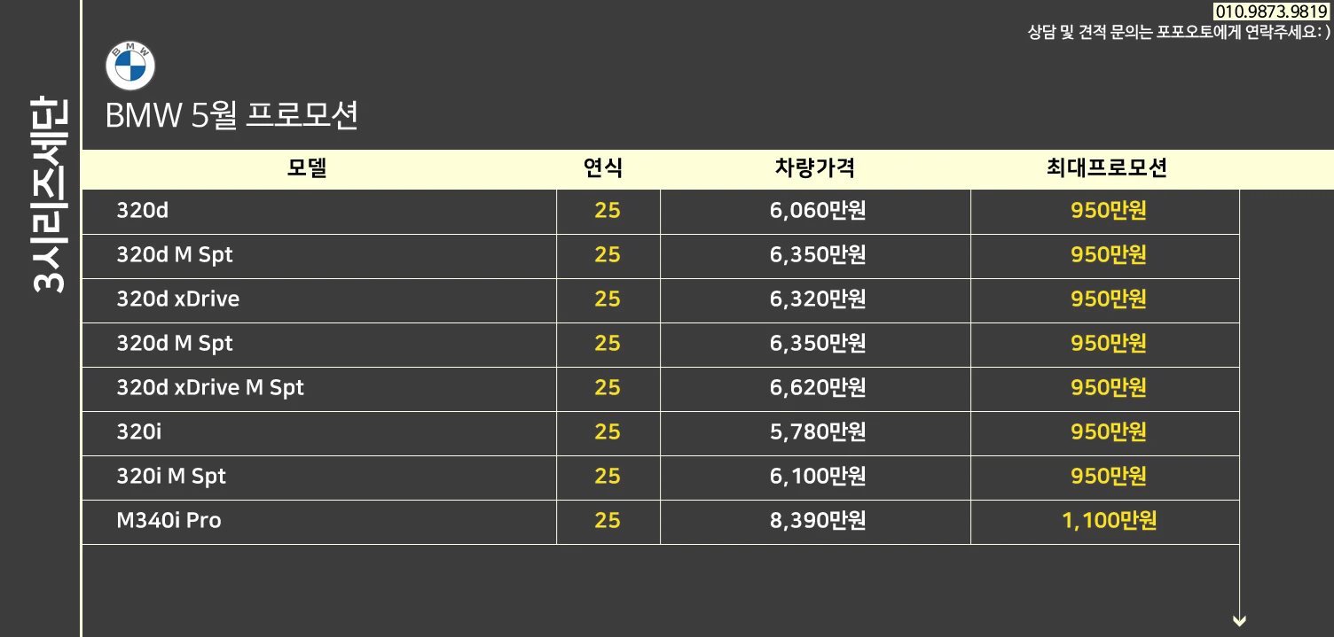 5월 BMW 프로모션