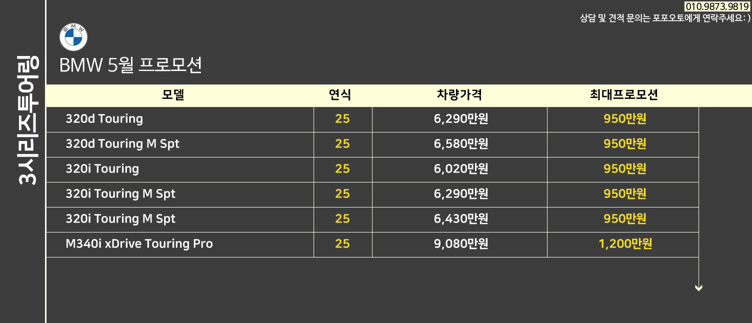 5월 BMW 프로모션