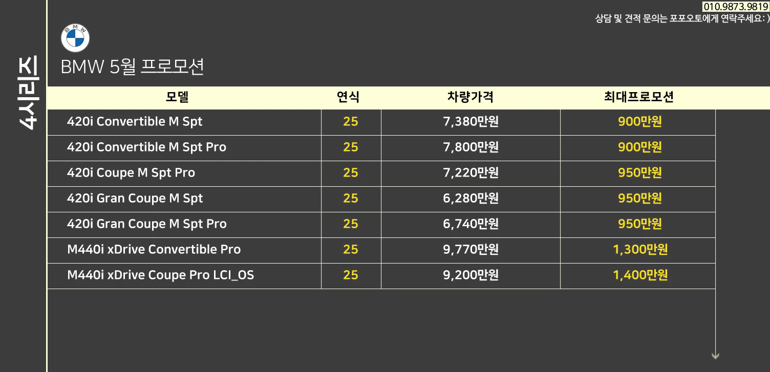 5월 BMW 프로모션