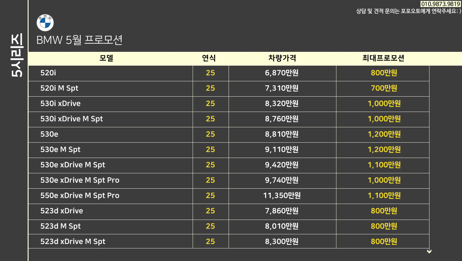 5월 BMW 프로모션