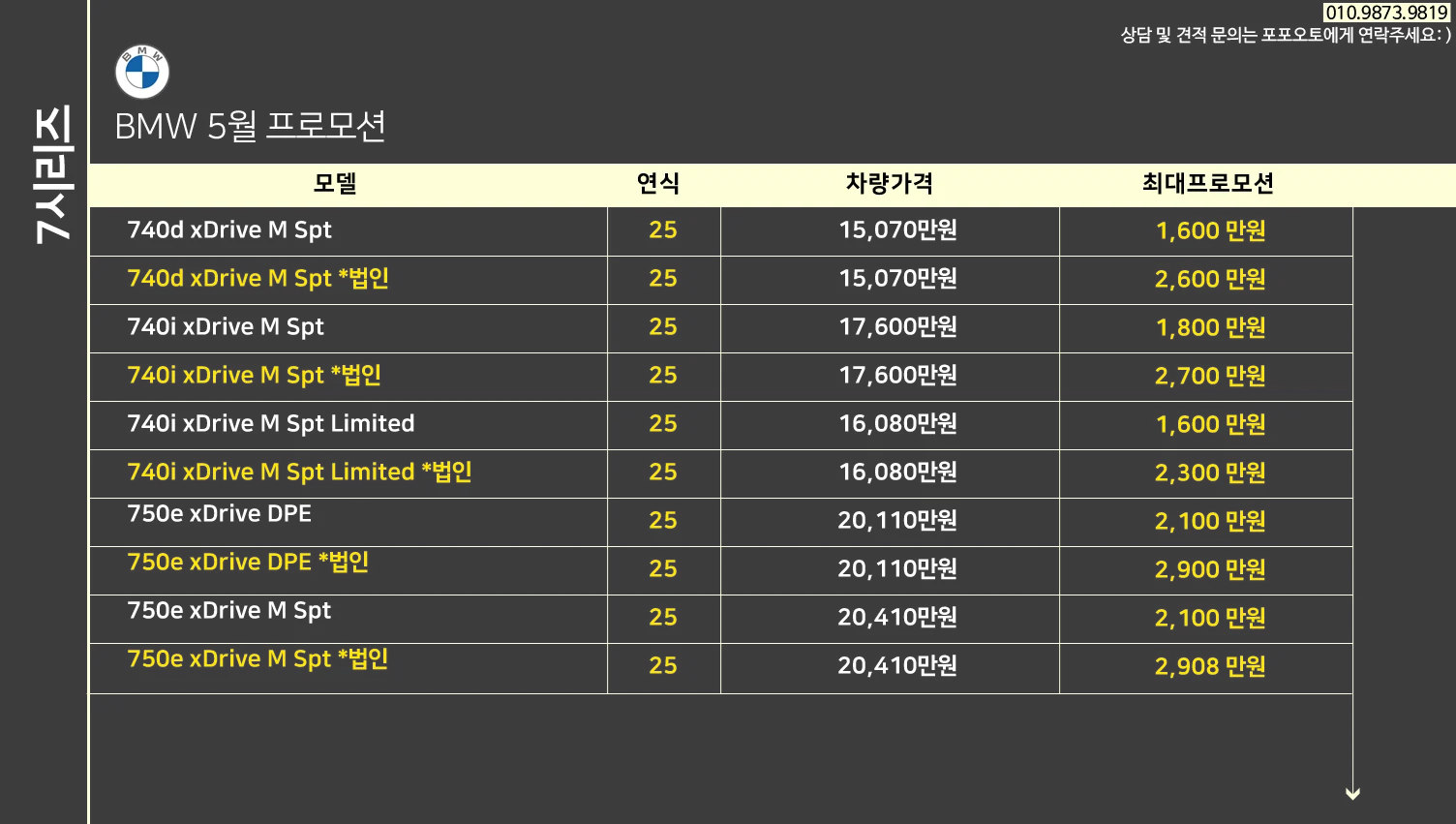 5월 BMW 프로모션