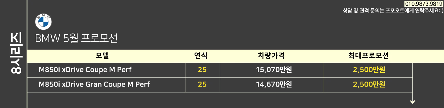 5월 BMW 프로모션