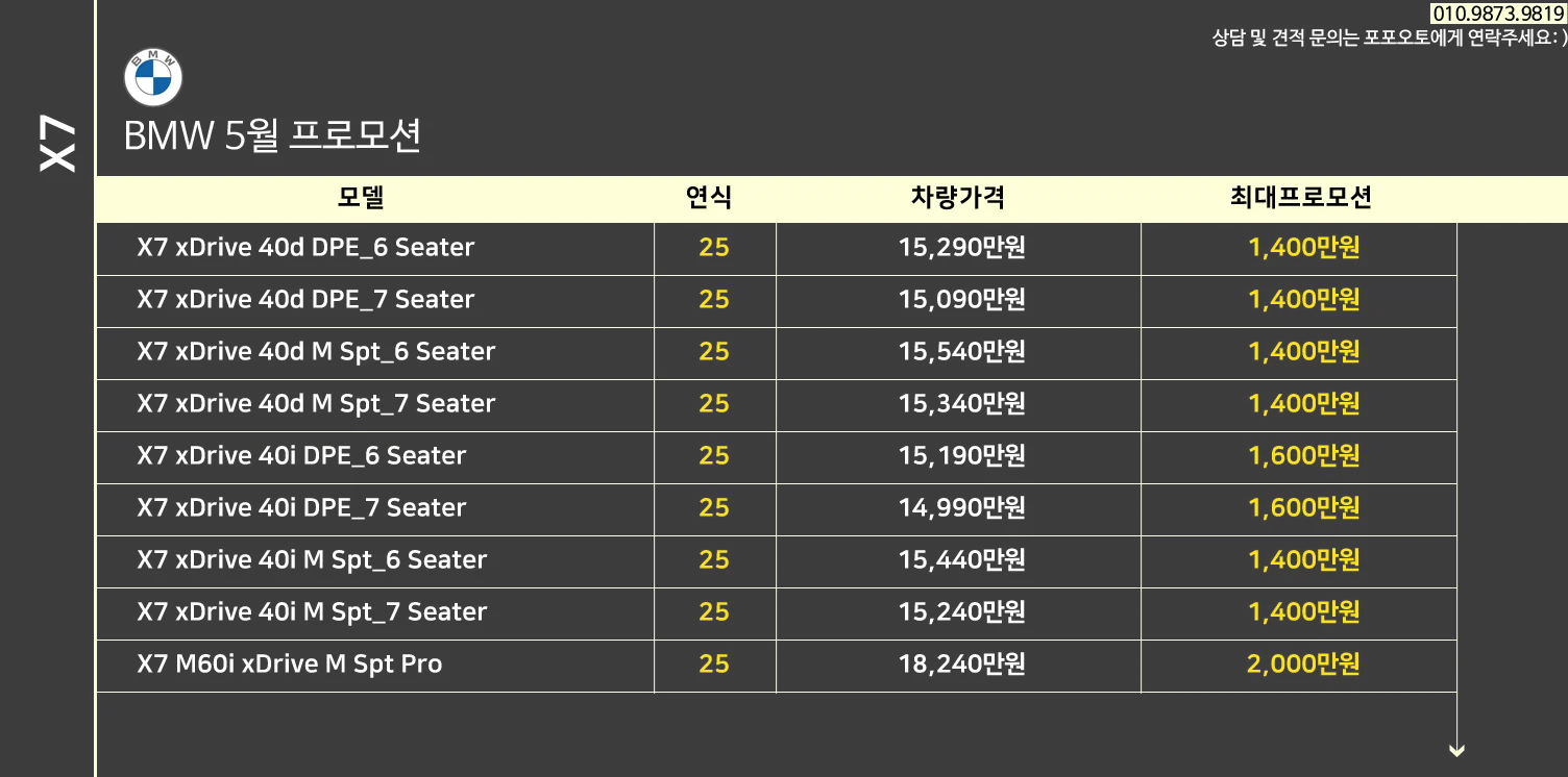 5월 BMW 프로모션