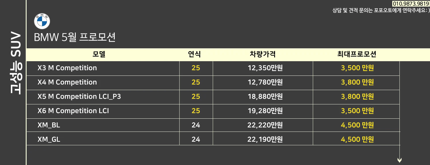 5월 BMW 프로모션