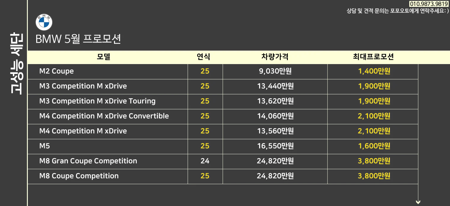 5월 BMW 프로모션