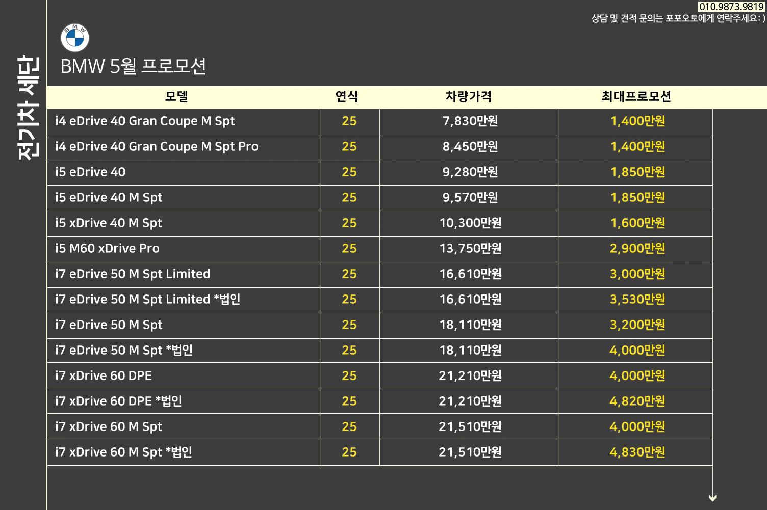 5월 BMW 프로모션