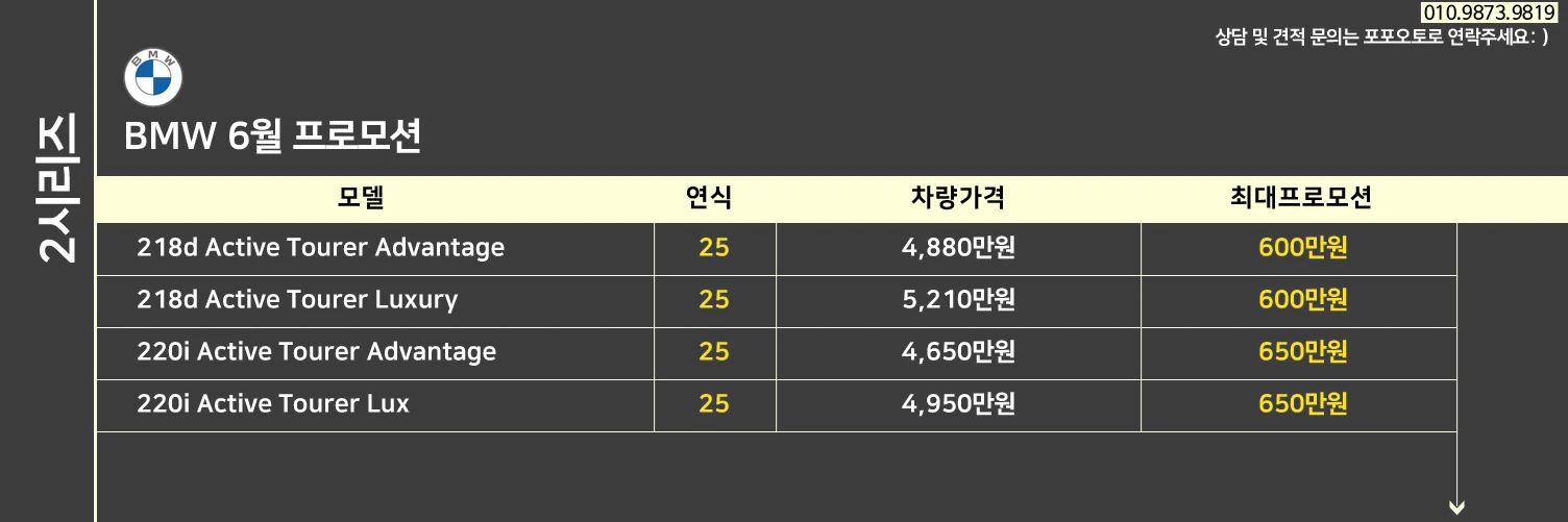 BMW 6월 프로모션