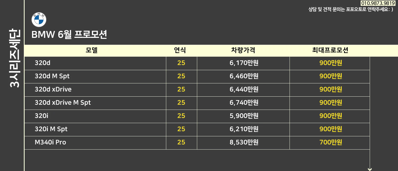 BMW 6월 프로모션