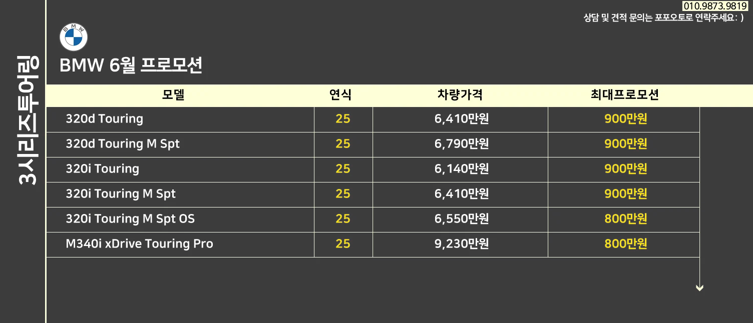 BMW 6월 프로모션