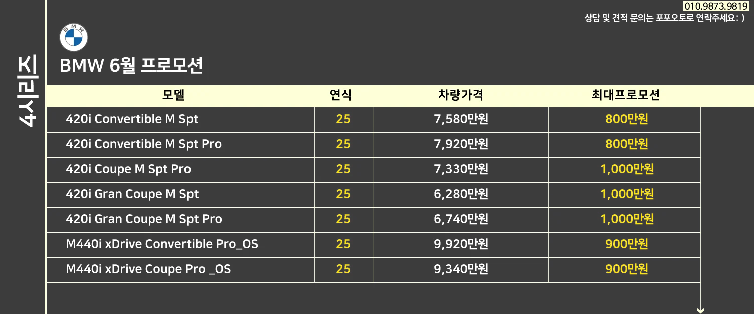 BMW 6월 프로모션