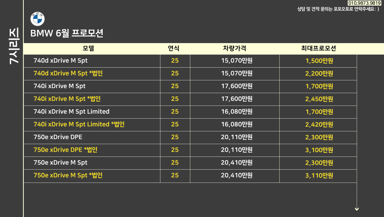 BMW 6월 프로모션