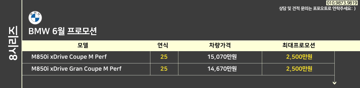 BMW 6월 프로모션