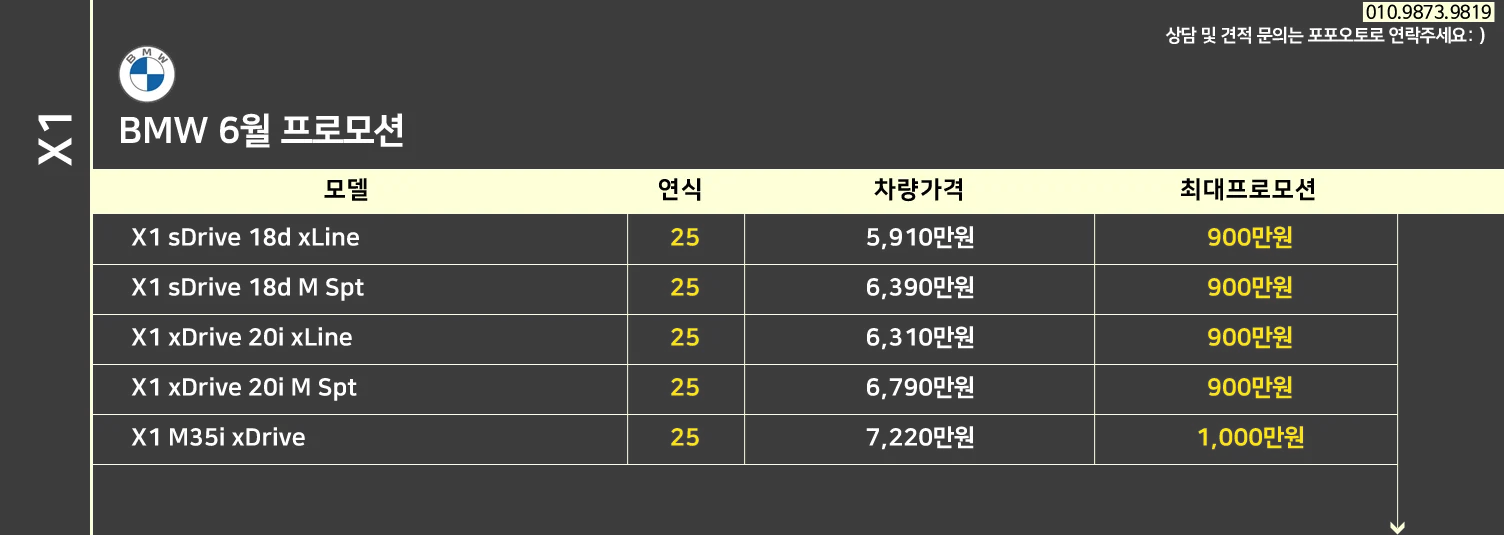 BMW 6월 프로모션