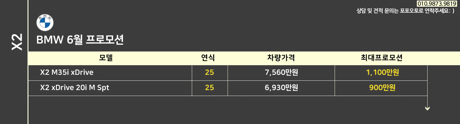BMW 6월 프로모션