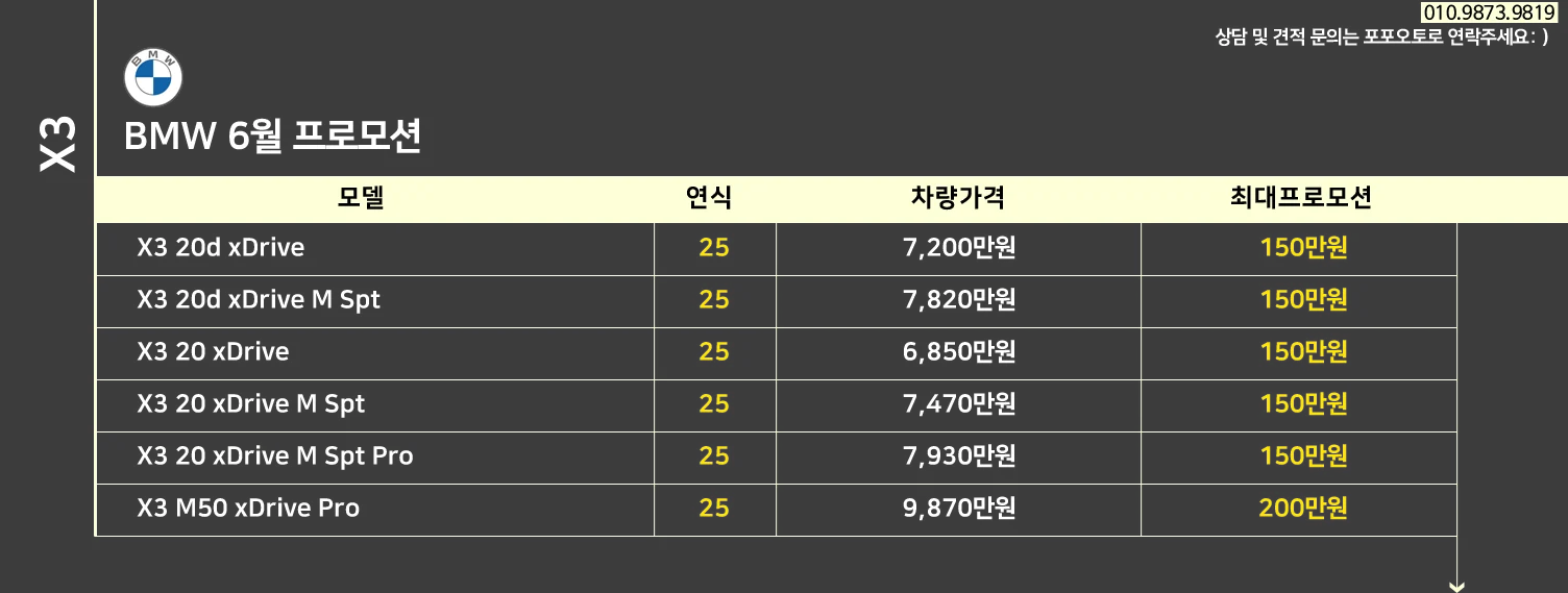 BMW 6월 프로모션
