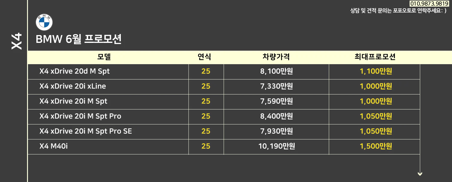 BMW 6월 프로모션