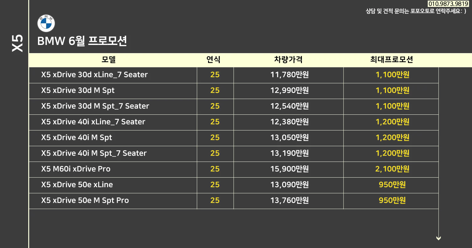 BMW 6월 프로모션