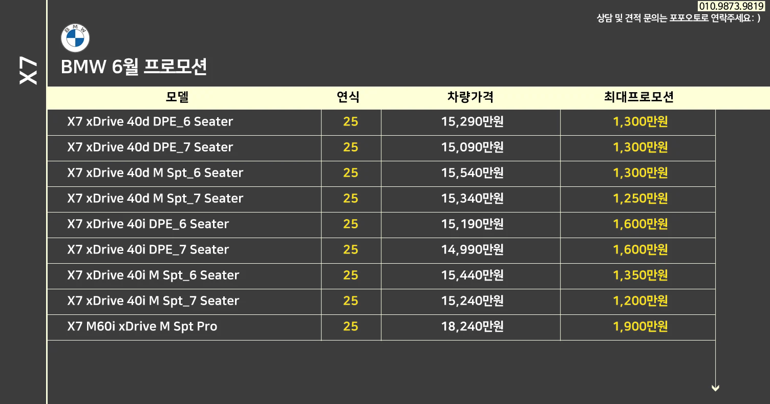 BMW 6월 프로모션