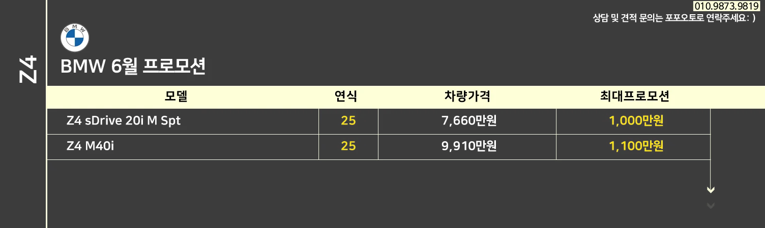 BMW 6월 프로모션