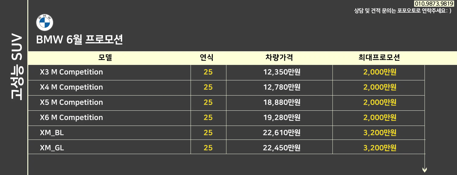 BMW 6월 프로모션