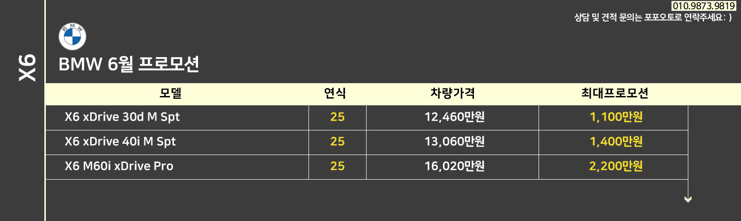 BMW 6월 프로모션