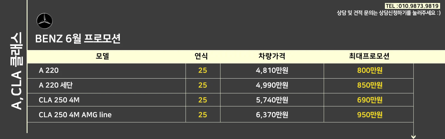 벤츠 A/CLA클래스 할인