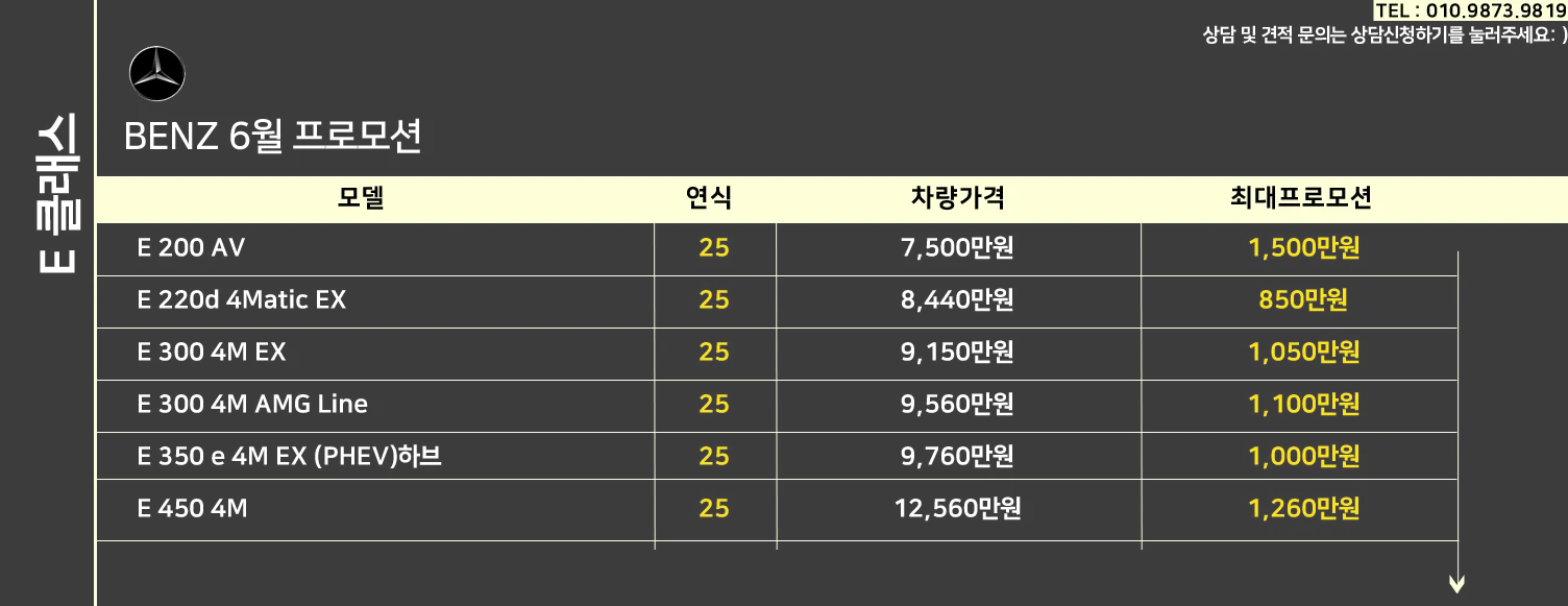 벤츠 E클래스 할인