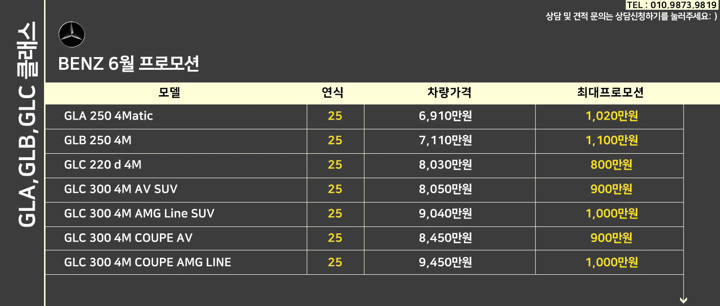 벤츠 GLA/GLB/GLC 할인