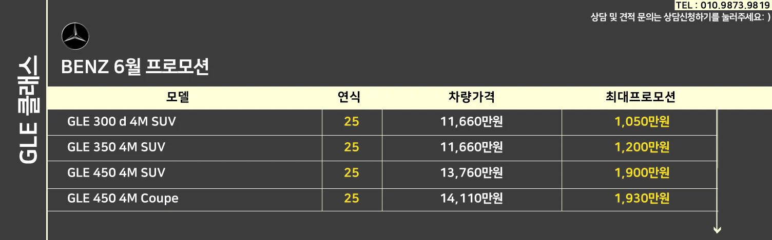 벤츠 GLE 할인