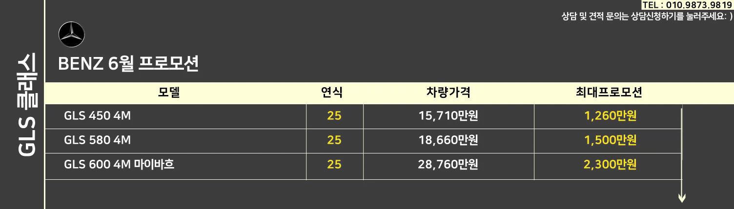 벤츠 GLS 할인