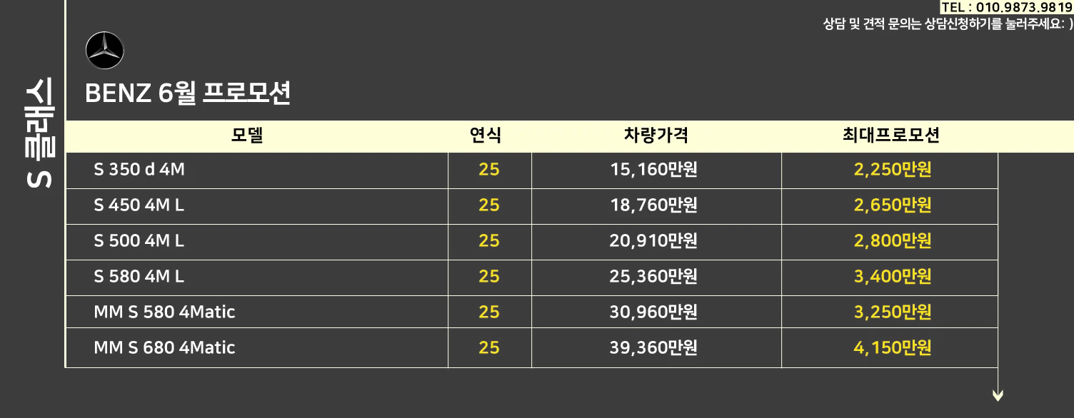 벤츠 S클래스 할인