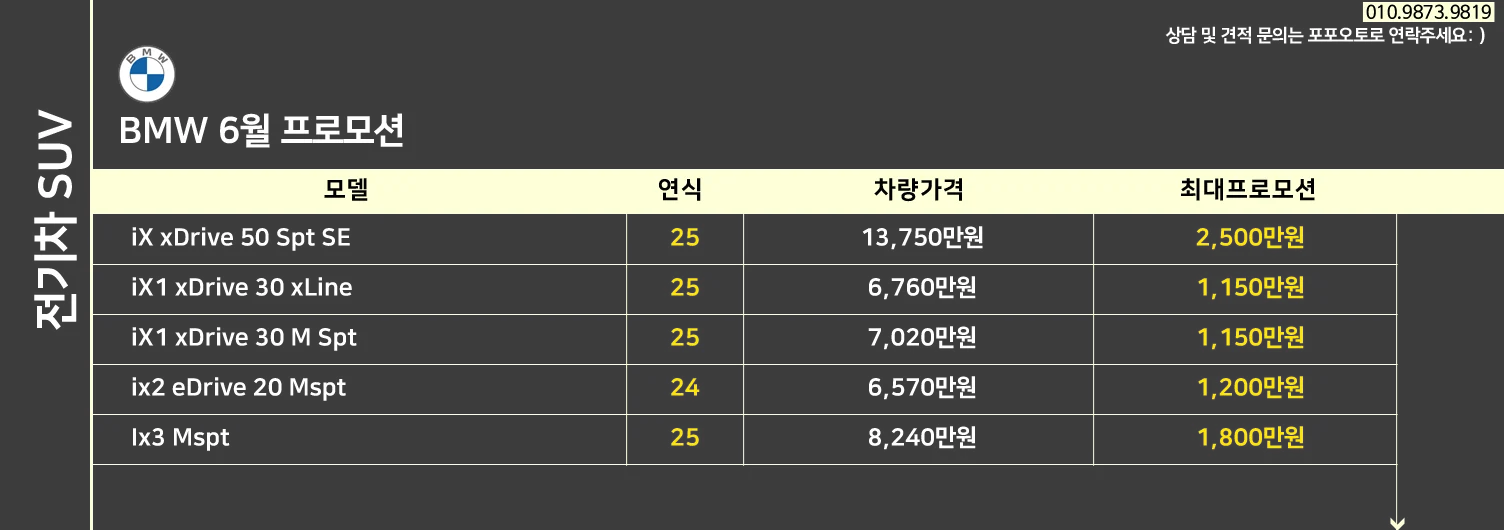 BMW 6월 프로모션