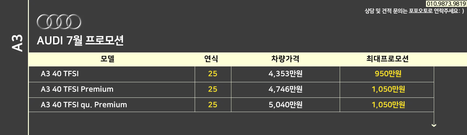 아우디 7월 프로모션
