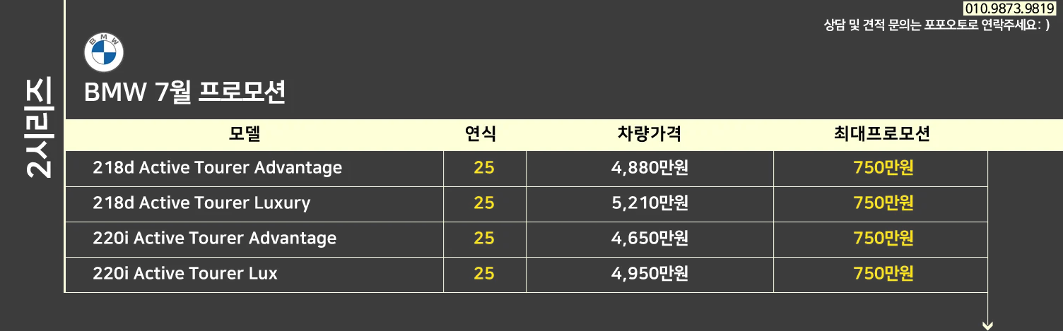 BMW 7월 프로모션