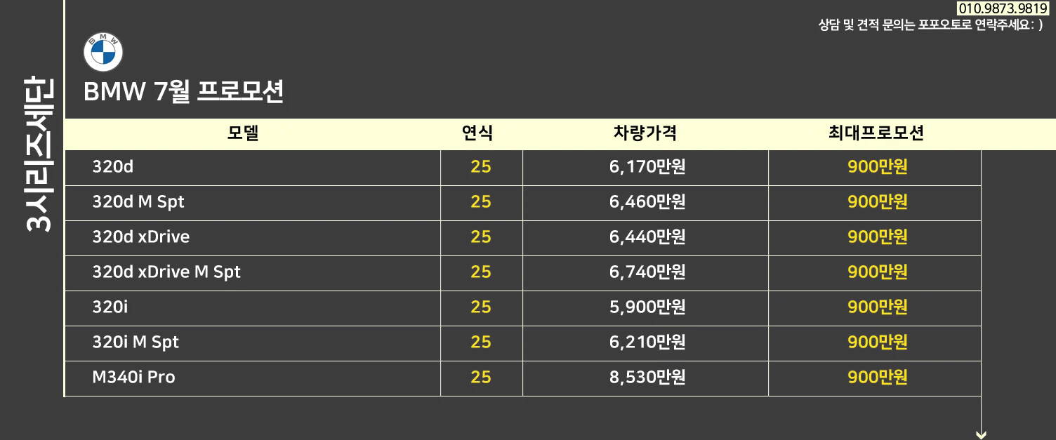 BMW 7월 프로모션