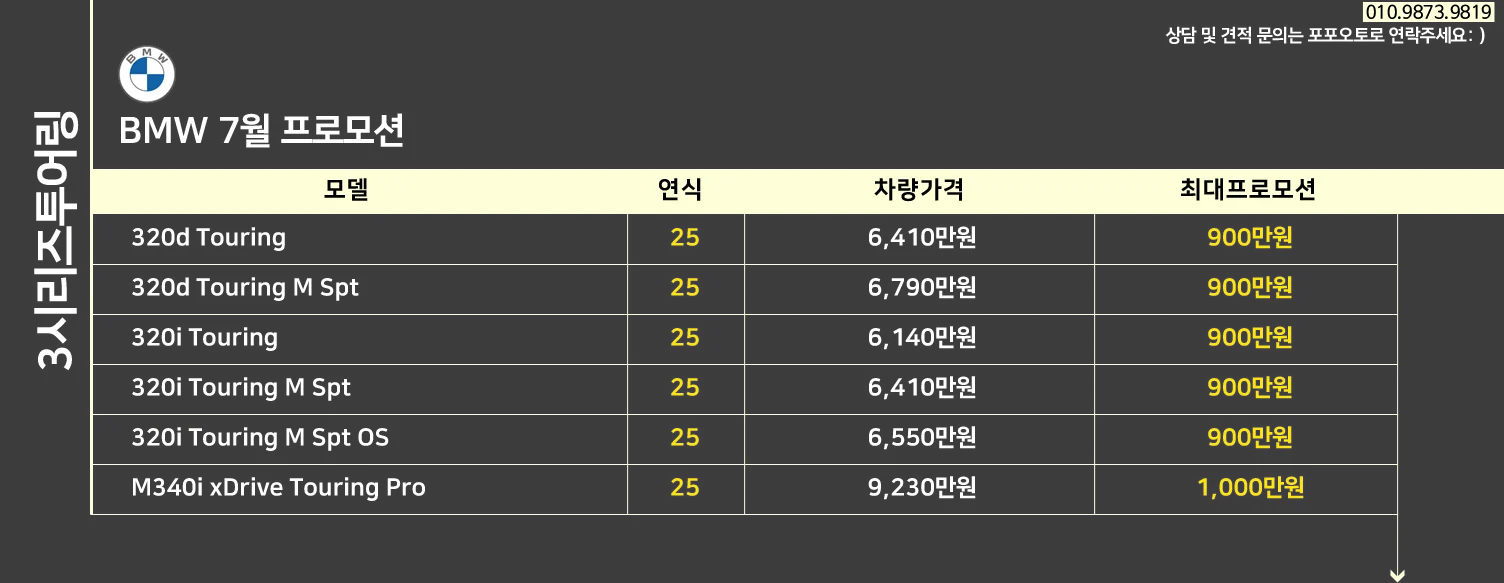 BMW 7월 프로모션