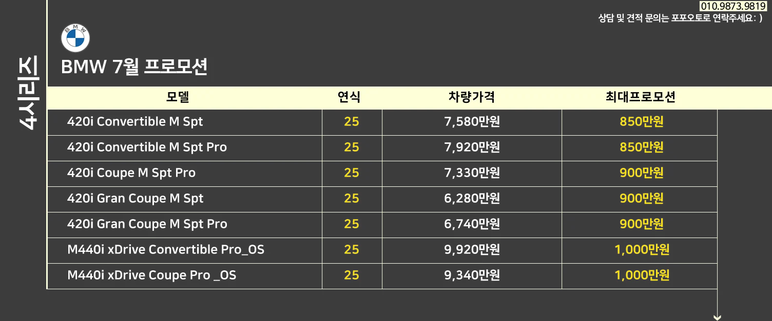 BMW 7월 프로모션