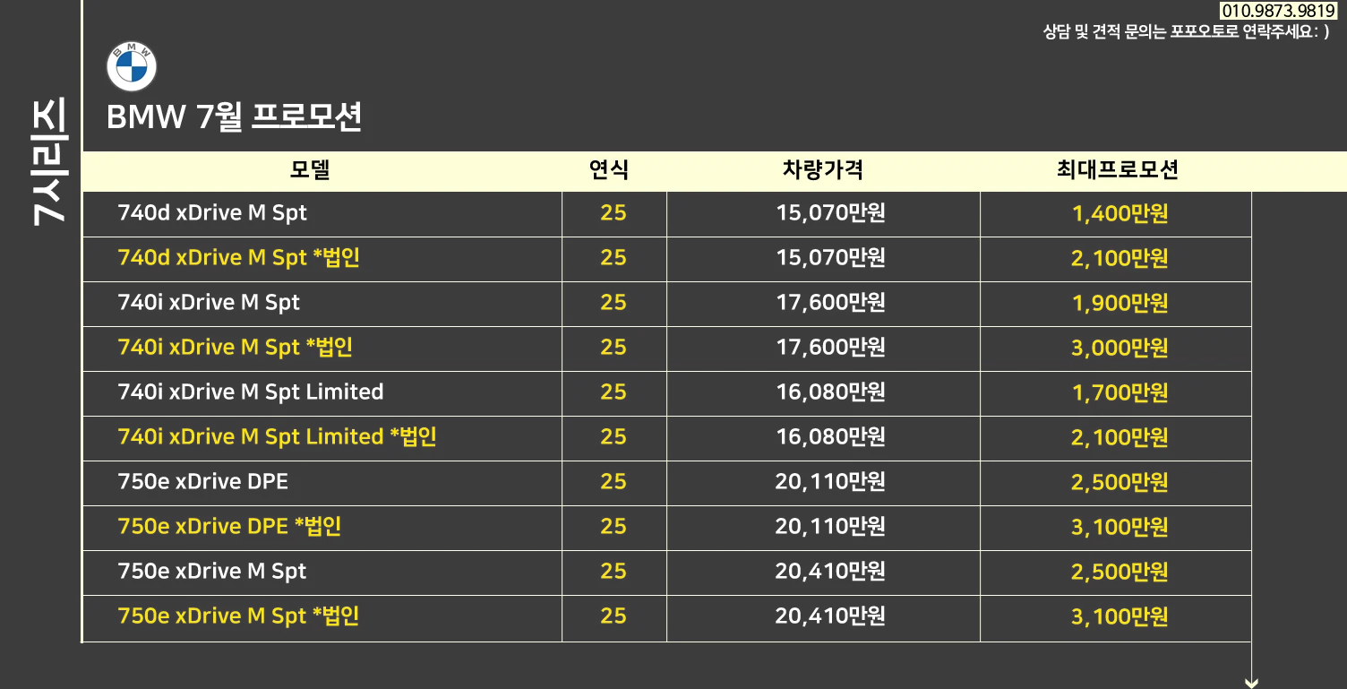 BMW 7월 프로모션
