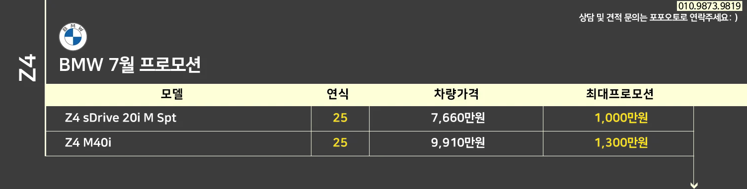 BMW 7월 프로모션