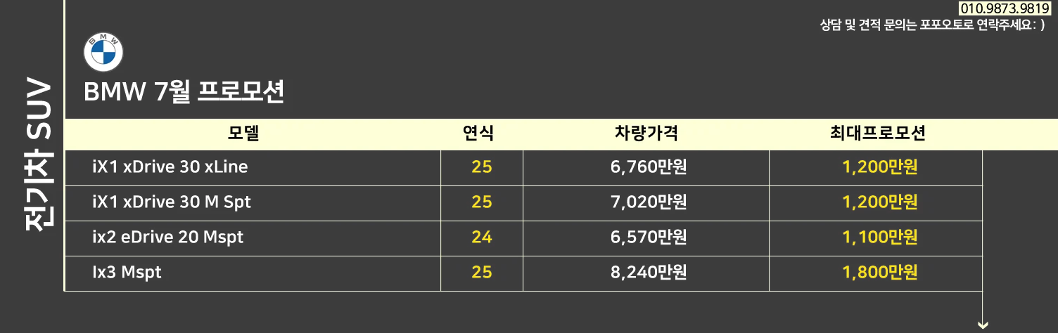 BMW 7월 프로모션